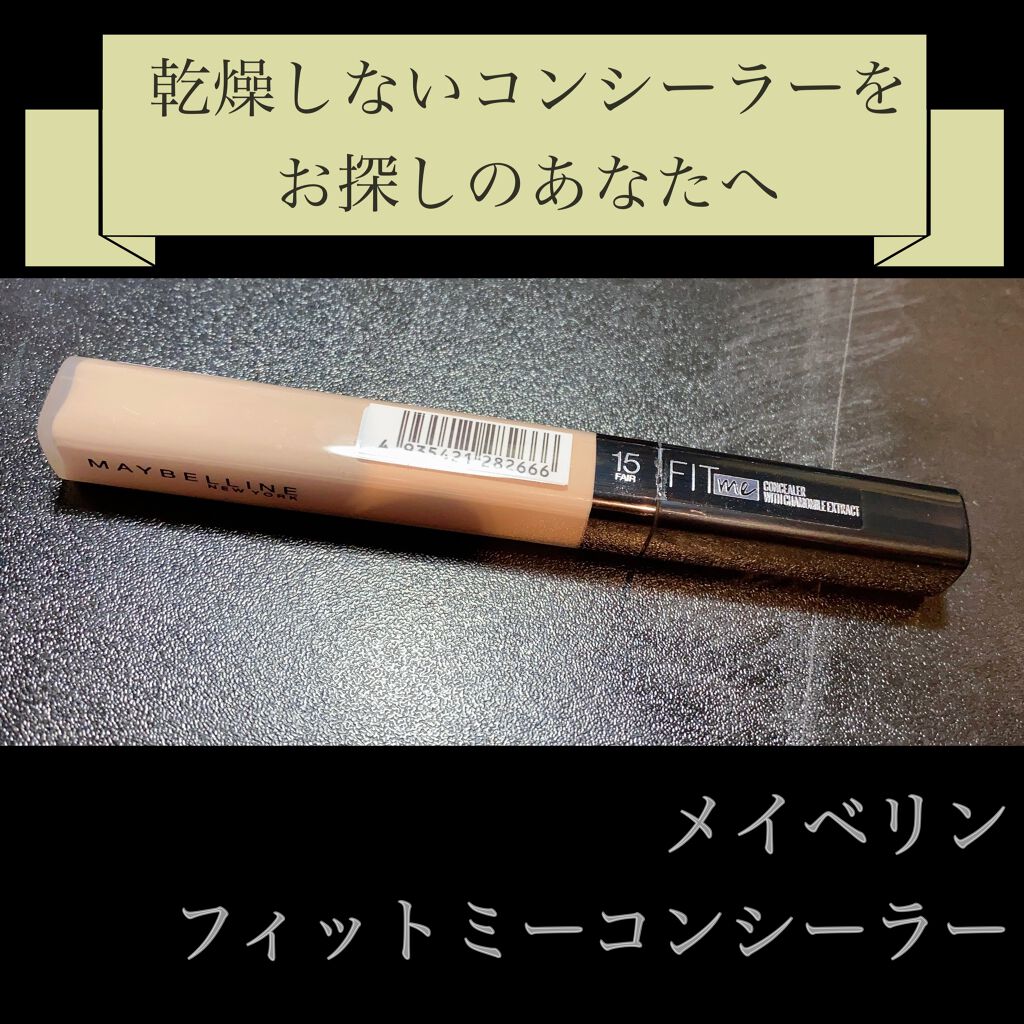 フィットミー コンシーラー 15/MAYBELLINE NEW YORK/リキッドコンシーラーを使ったクチコミ（1枚目）