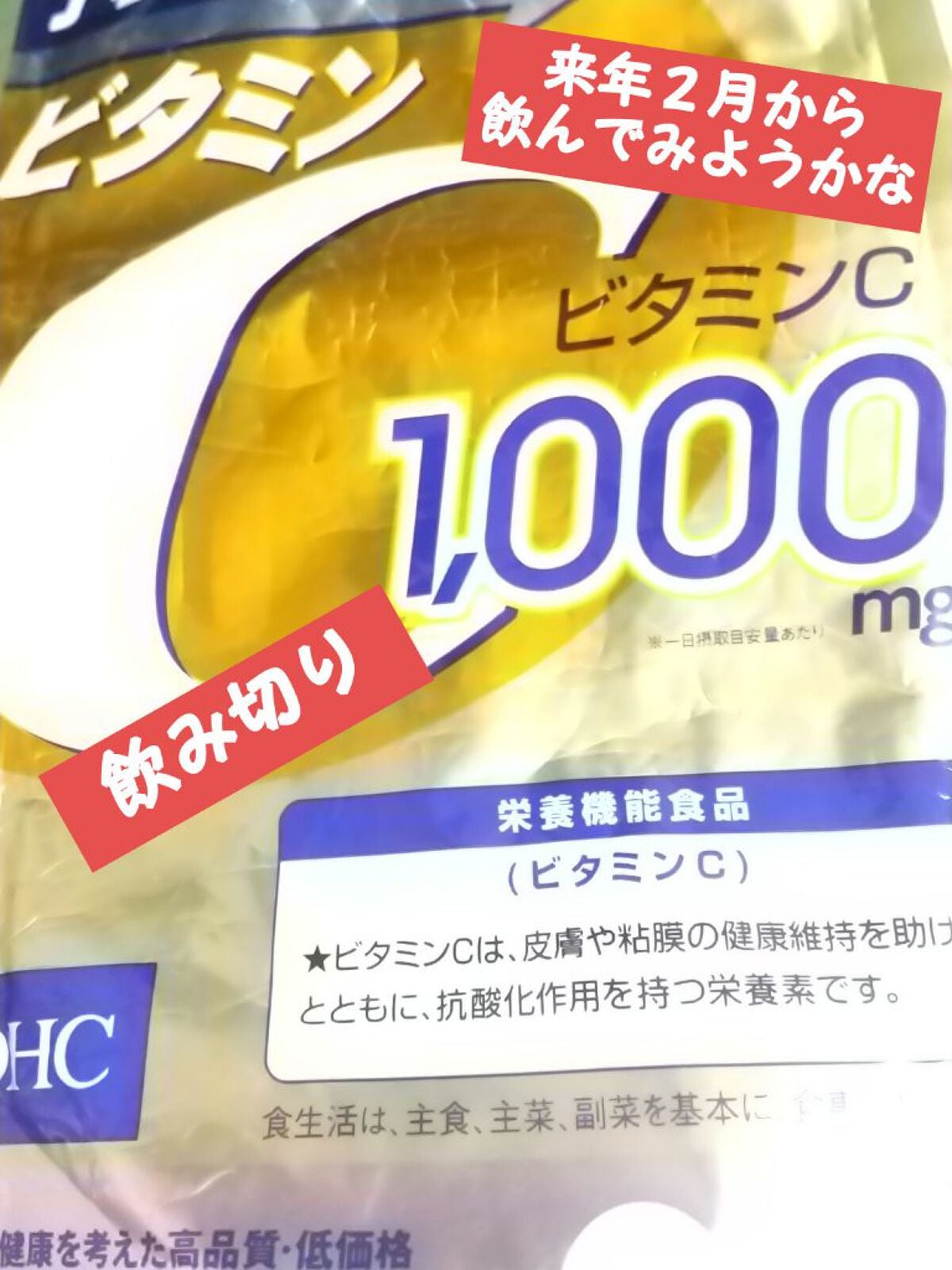 DHC 持続型ビタミンC/DHC/美容サプリメントを使ったクチコミ(1枚目)