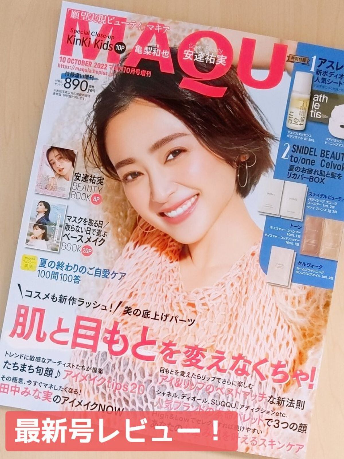 Kanon. on LIPS 「MAQUIA 10月号 付録違い増刊 レビュー💄✏️レビュー簡..」(1枚目)