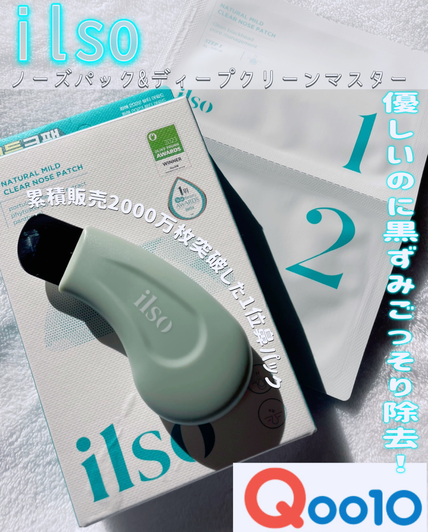 ディープクリーンマスター/ilso/その他スキンケアグッズを使ったクチコミ（1枚目）