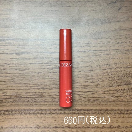 ウォータリーティントリップ/CEZANNE/リップティントを使ったクチコミ(2枚目)