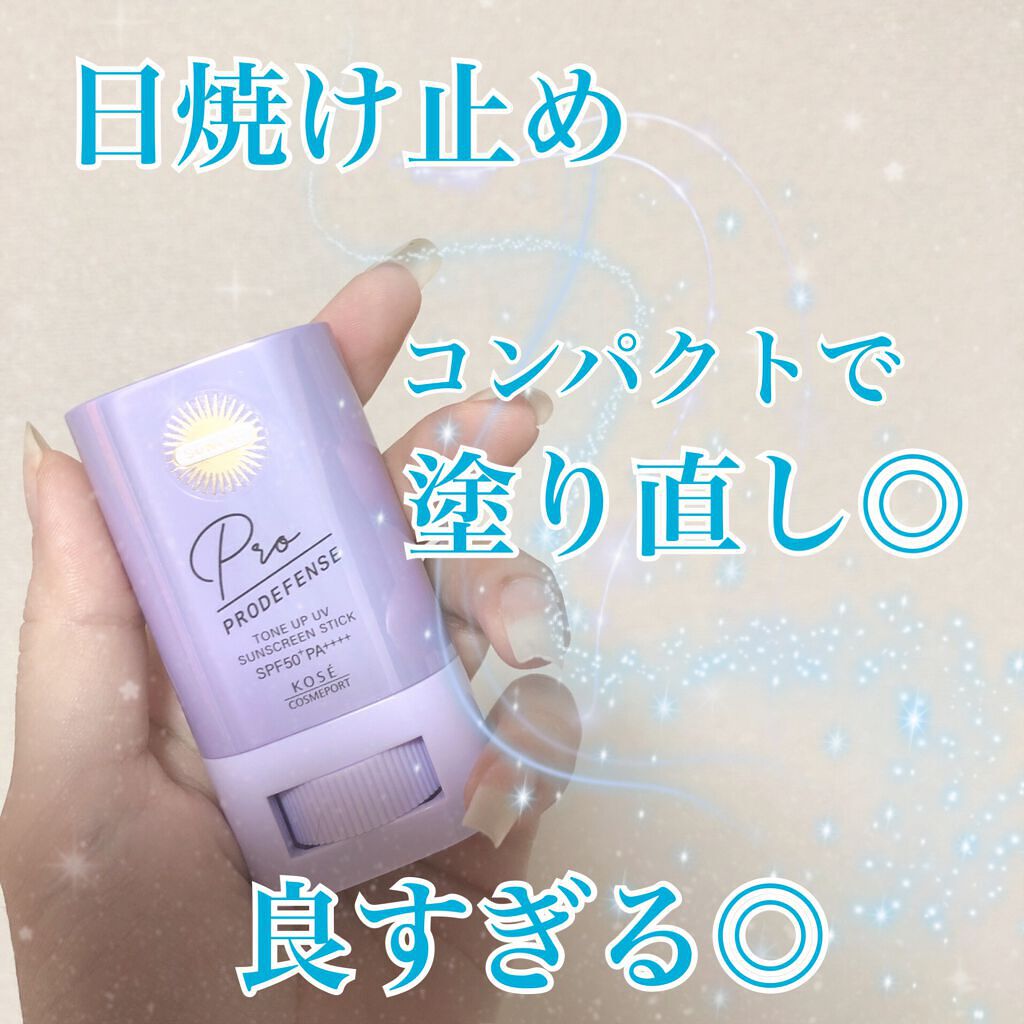 プロディフェンス トーンアップUV スティック/サンカット®/日焼け止めスティックを使ったクチコミ（1枚目）