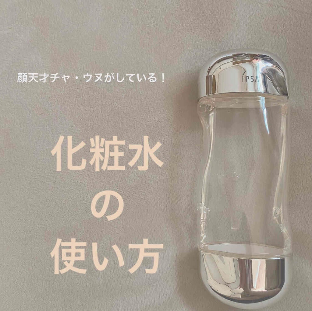 あろは on LIPS 「あの顔天才と言われるチャウヌさんがしている化粧水の使い方を紹介..」(1枚目)
