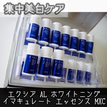 アルビオン エクシアAL イマキュレートエッセンス MXC 20包 試してみた】エクシア AL イマキュレート エッセンス MXC ALBION