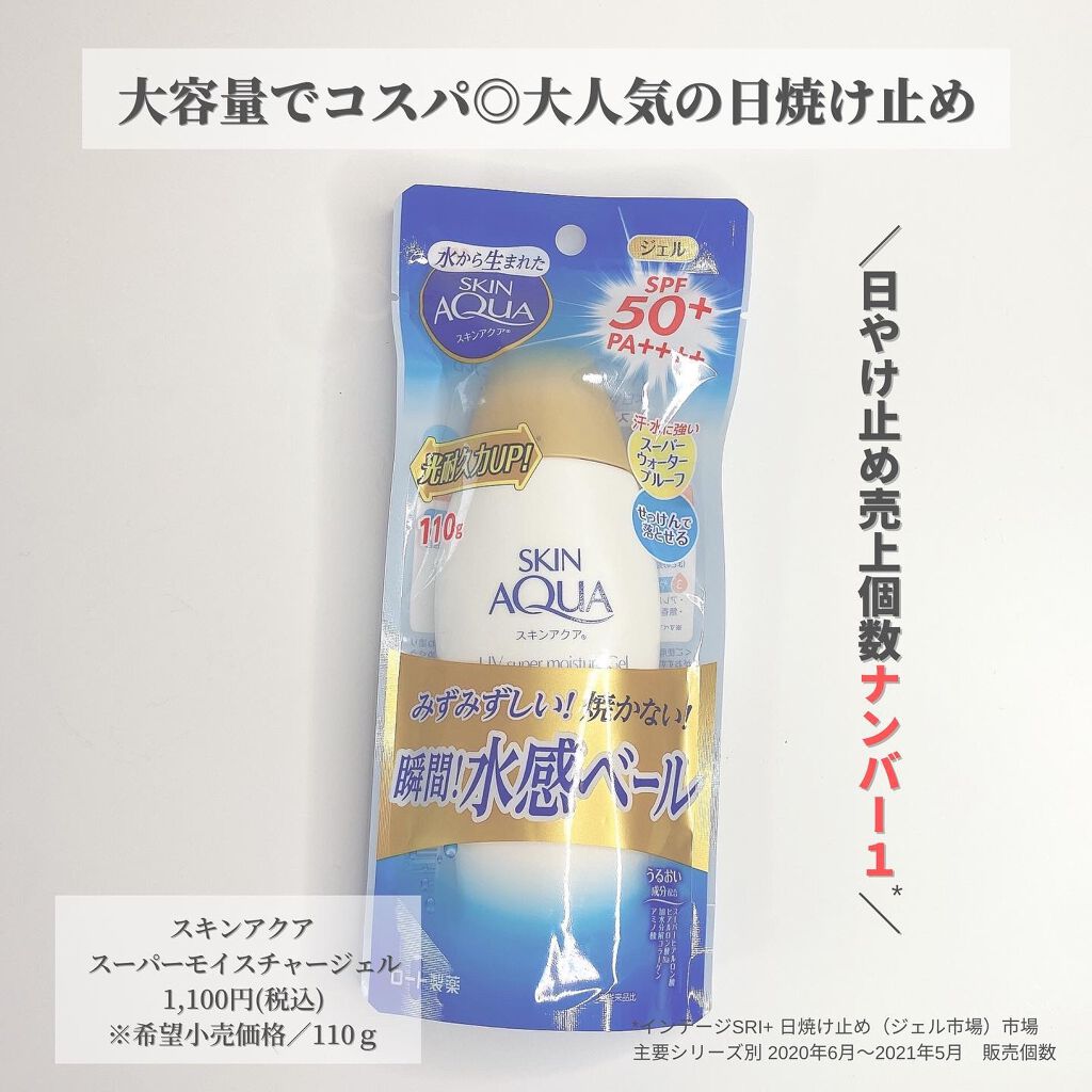 スキンアクア スーパーモイスチャージェル/スキンアクア/日焼け止めジェルを使ったクチコミ(2枚目)