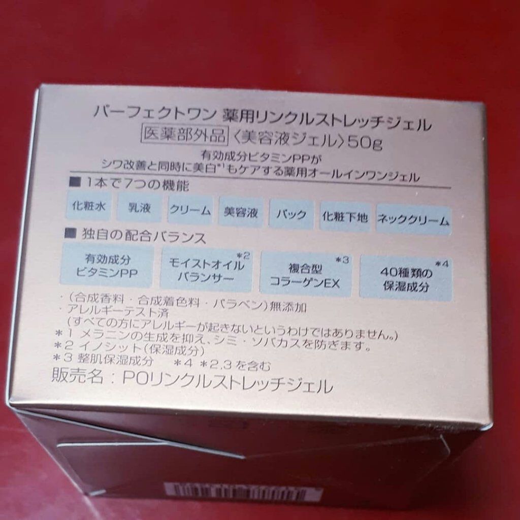 パーフェクトワン 薬用リンクルストレッチジェル/パーフェクトワン/オールインワン化粧品を使ったクチコミ(5枚目)