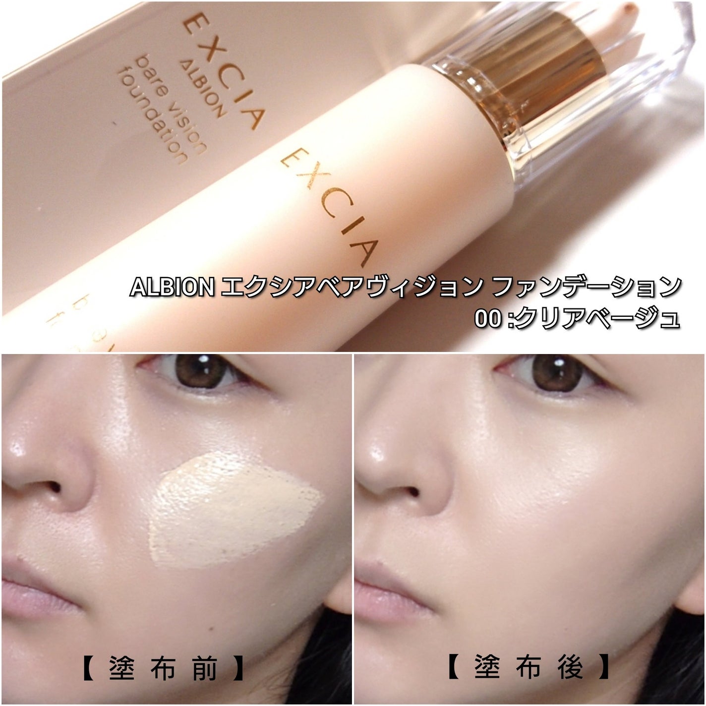 エクシア ベアヴィジョン ファンデーション/ALBION/リキッドファンデーションを使ったクチコミ(3枚目)