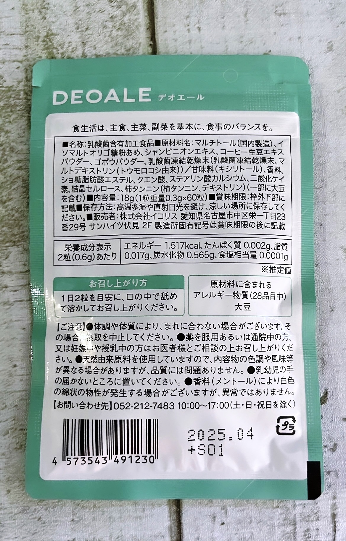 エチケットサプリメントDEOALE/aequalis/ボディサプリメントを使ったクチコミ（3枚目）
