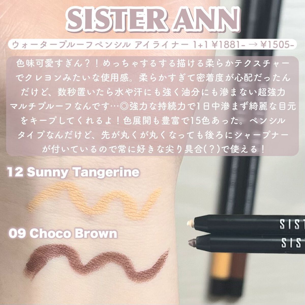 スマートウォータープルーフマスカラ 01 ブラックマスカラ/SISTER ANN/マスカラを使ったクチコミ（3枚目）