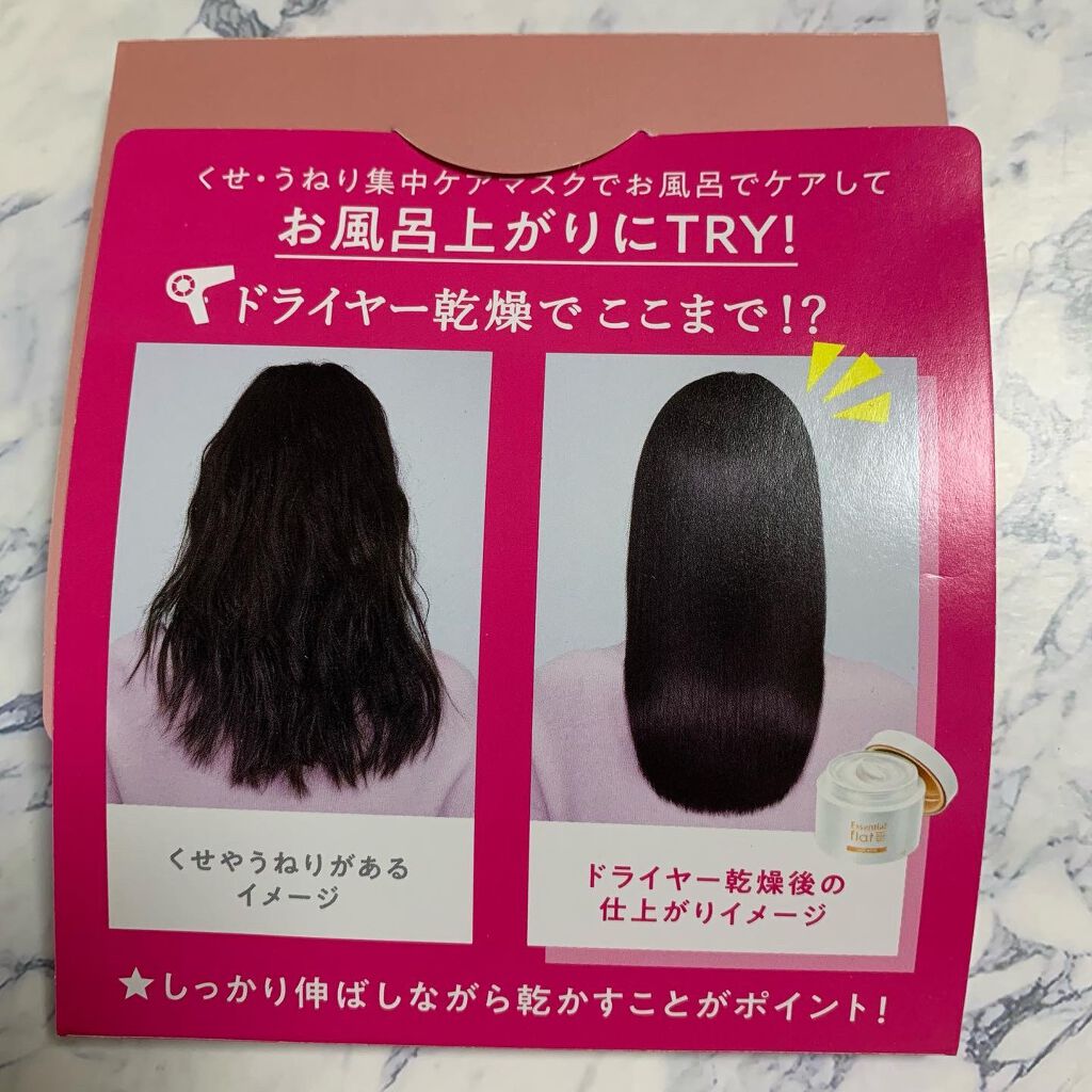 くせ・うねり集中ケアマスク/エッセンシャル flat/ヘアマスク・ヘアパックを使ったクチコミ（2枚目）