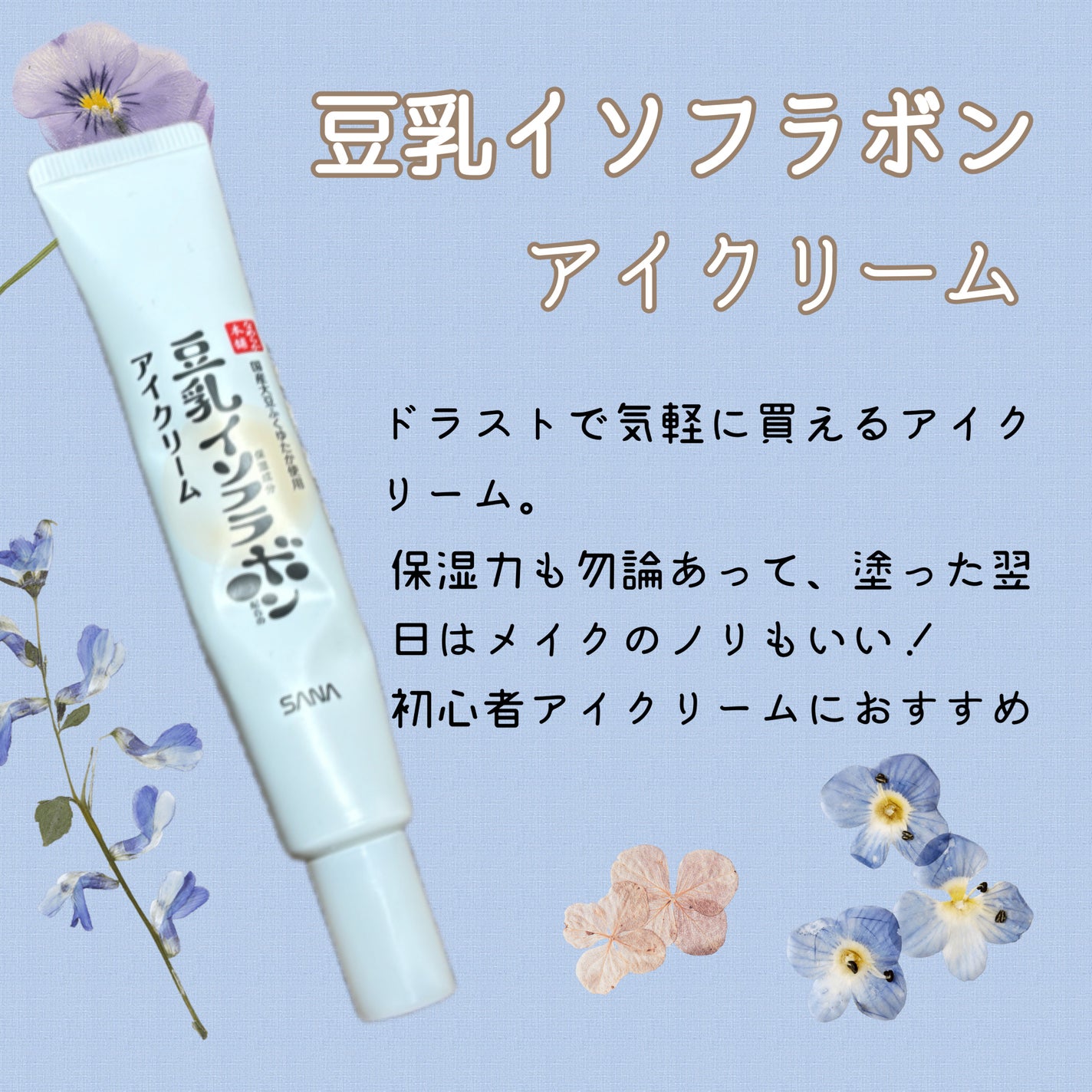 目元ふっくらクリーム NC/なめらか本舗/アイケア・アイクリームを使ったクチコミ(1枚目)