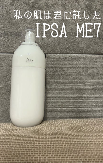 イプサ ME 7/IPSA/化粧水を使ったクチコミ(1枚目)