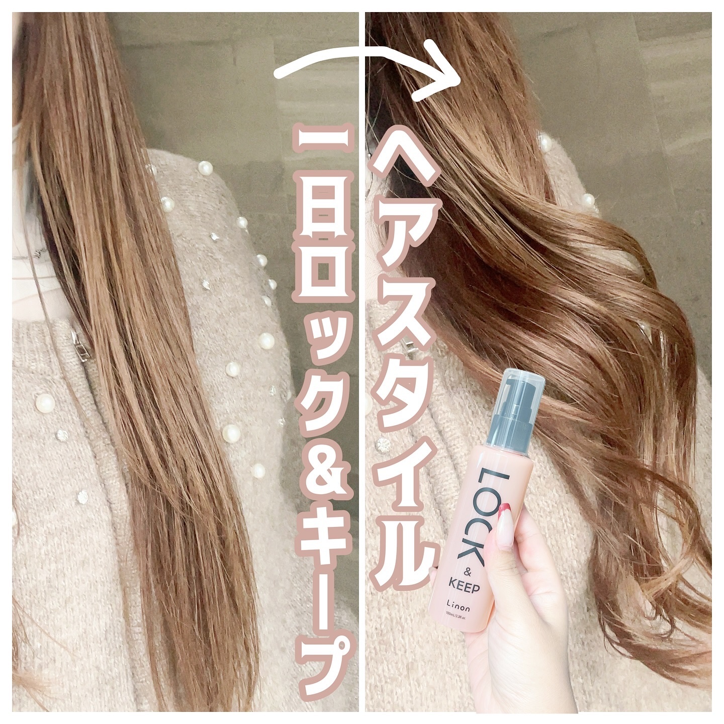 Linon ロックオイル/Linon/ヘアオイルを使ったクチコミ（1枚目）