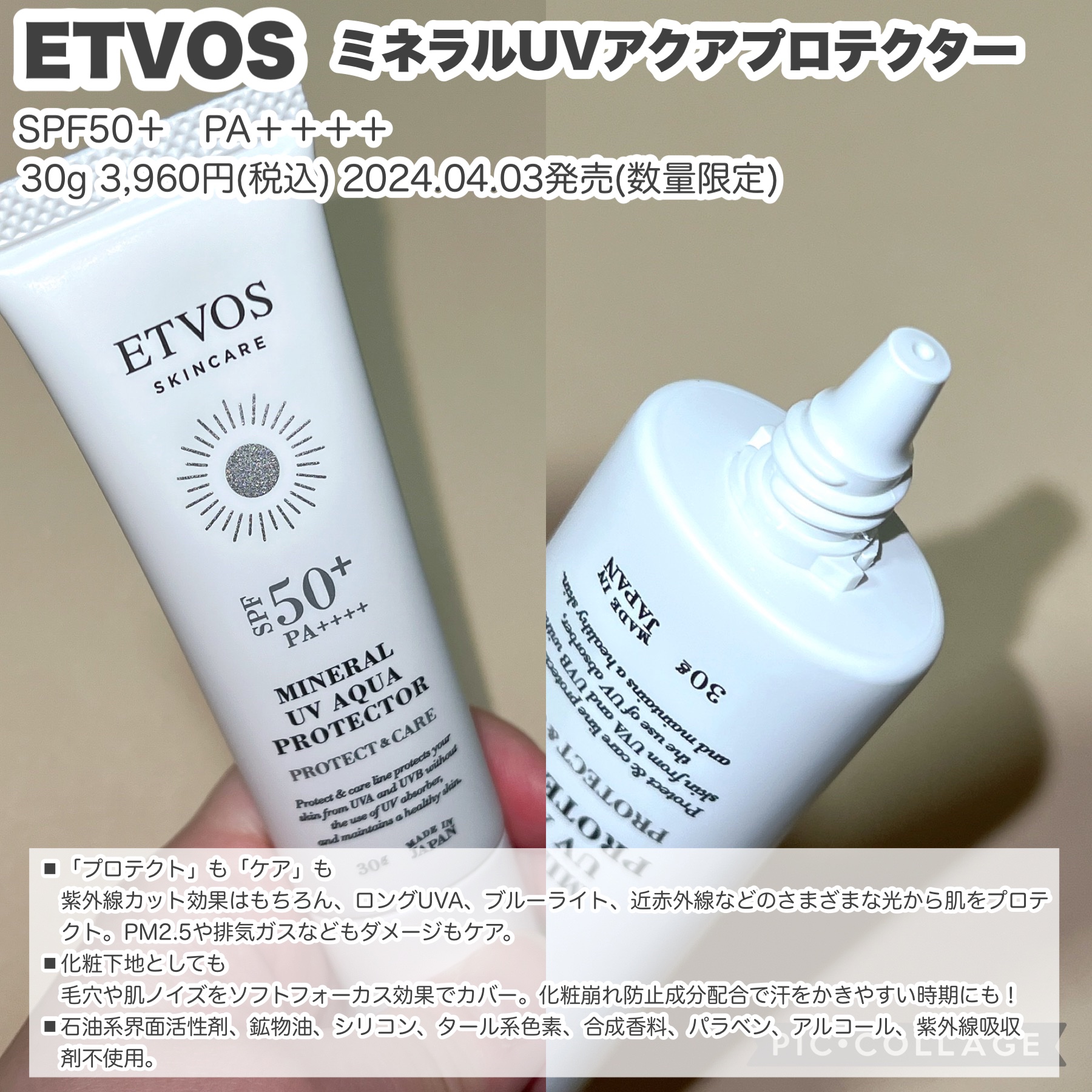 ミネラルUVアクアプロテクター/エトヴォス/日焼け止めローションを使ったクチコミ（2枚目）