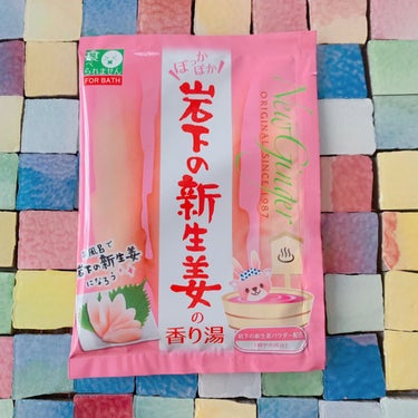 Pink Ginger Bath 岩下の新生姜の香り/ヘルスビューティー/入浴剤を使ったクチコミ（1枚目）