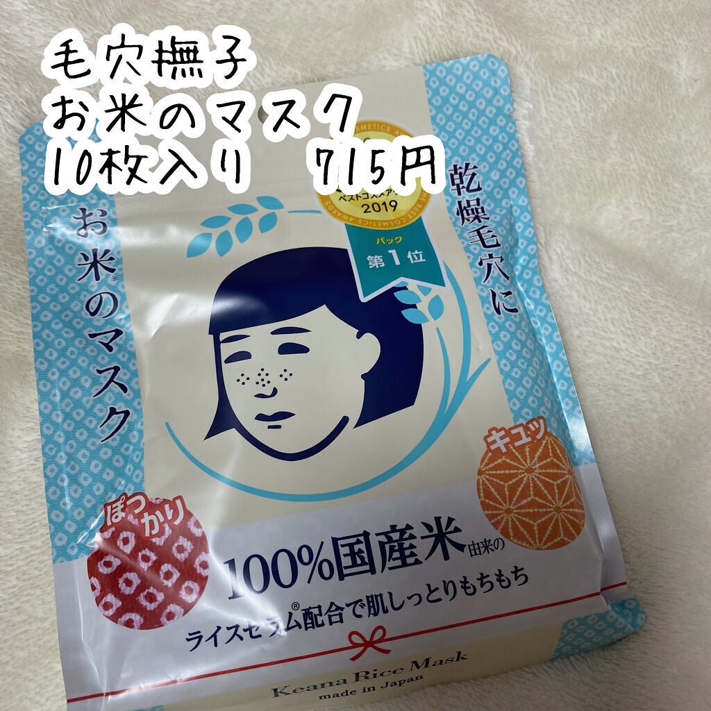 お米のマスク/毛穴撫子/シートマスク・パックを使ったクチコミ(2枚目)