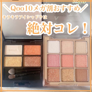 【キラキラ好きさん、Qoo10でこれを買え！】

キラキラをこよなく愛する私が激推しする、
Qoo10メガ割で絶対ゲットして欲しいアイシャドウをご紹介します！
最近はホログラム入りグリッターよりも、
ナ