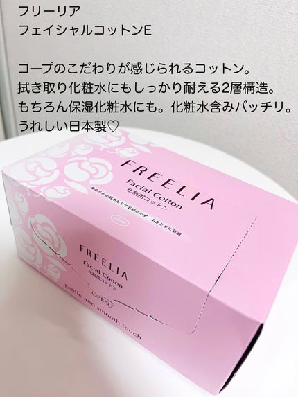 フリーリア フェイシャル コットンE /コープ/コットンを使ったクチコミ(6枚目)