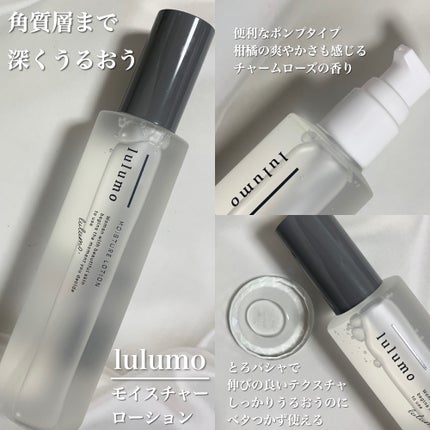 lulumo モイスチャーローション/lulumo/化粧水を使ったクチコミ(2枚目)