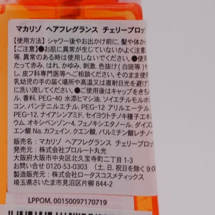 MAKARIZO ヘアフレグランス 30mL /MAKARIZO/香水(レディース)を使ったクチコミ(2枚目)