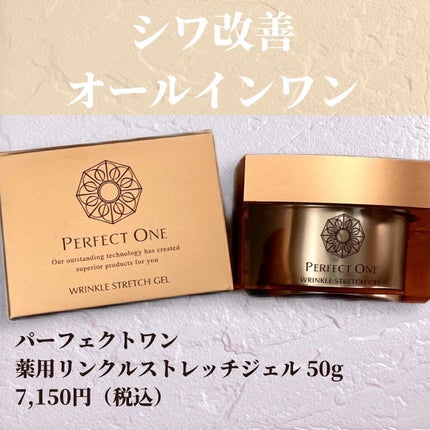 パーフェクトワン 薬用リンクルストレッチジェル/パーフェクトワン/オールインワン化粧品を使ったクチコミ(2枚目)