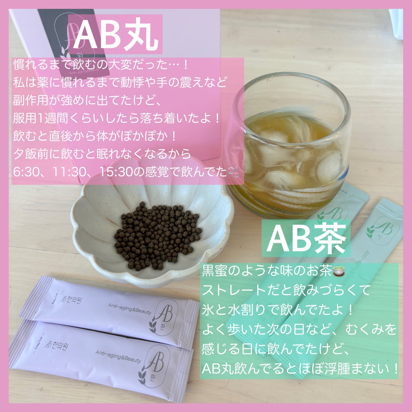 AB丸/韓国ABクリニック/ボディサプリメントを使ったクチコミ(2枚目)