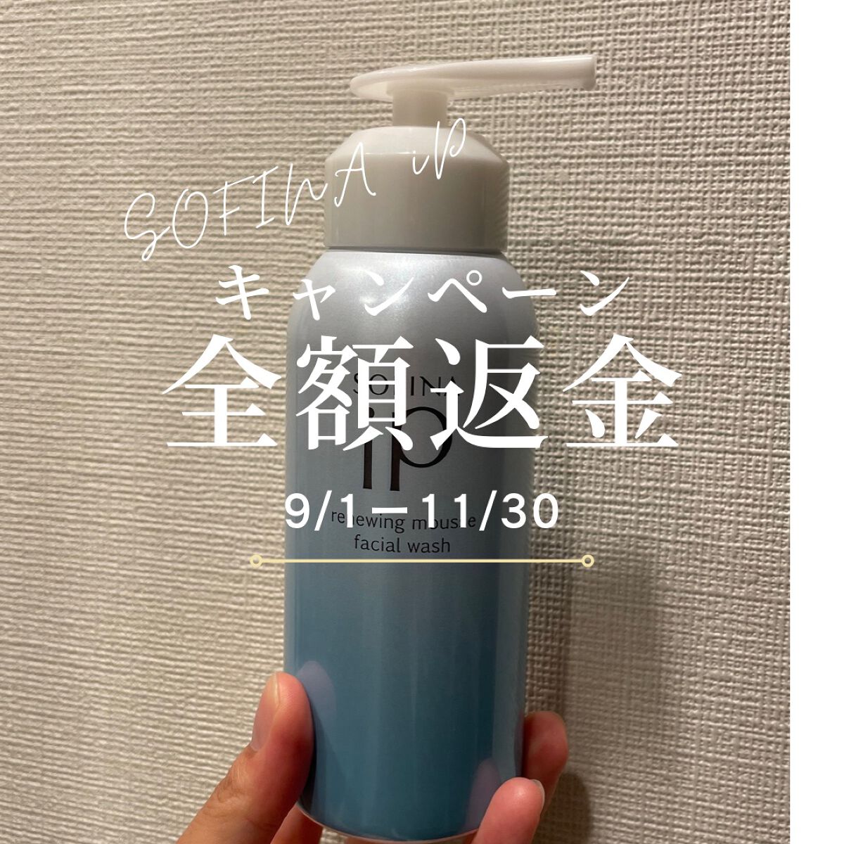 ソフィーナ iP リニュー ムース ウォッシュ/SOFINA iP/洗顔フォームを使ったクチコミ(2枚目)