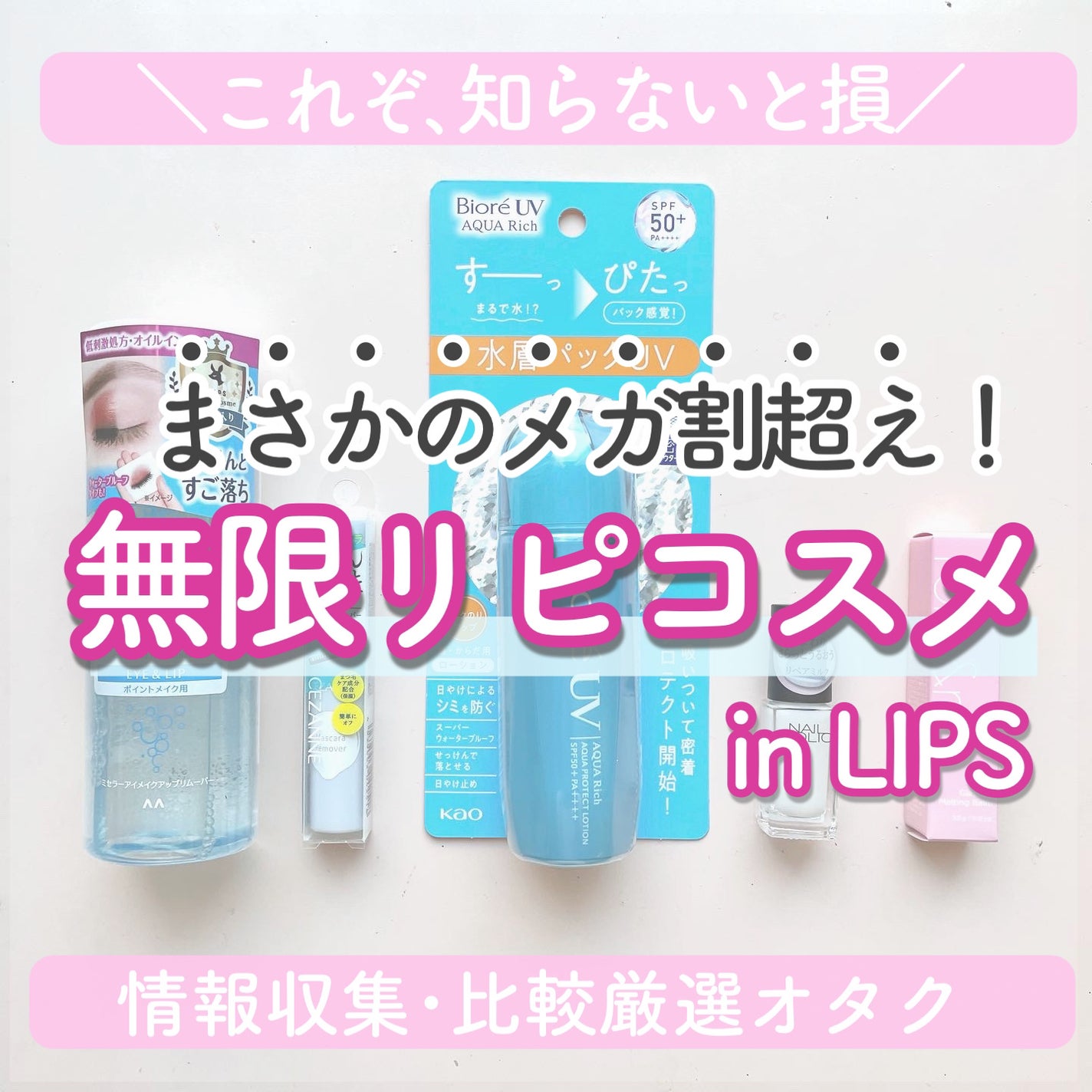 ミセラーアイメイクアップリムーバー/ビフェスタ/ポイントメイクリムーバーを使ったクチコミ(1枚目)