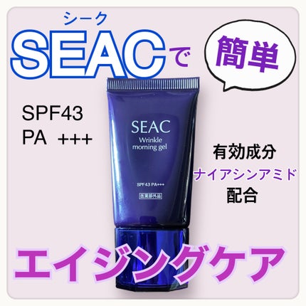 シワ改善朝用オールインワン/SEAC/オールインワン化粧品を使ったクチコミ(1枚目)