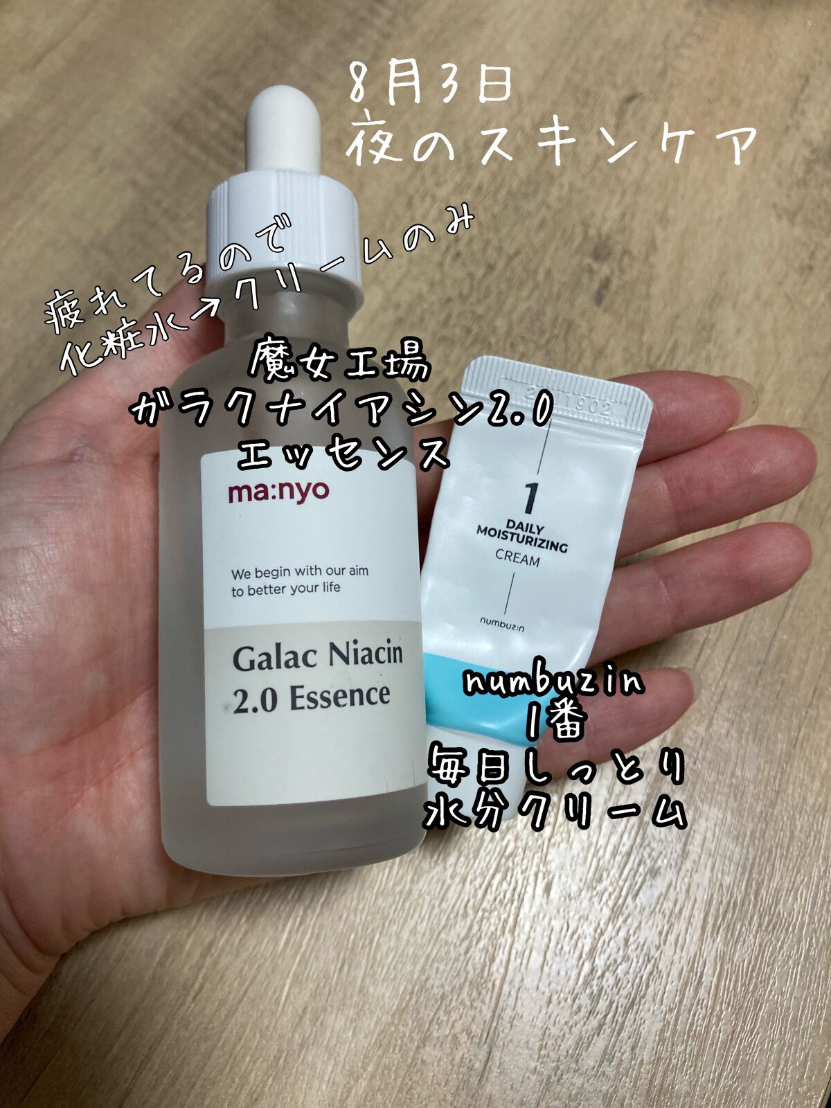 1番 毎日しっとり水分クリーム/numbuzin/フェイスクリームを使ったクチコミ（1枚目）