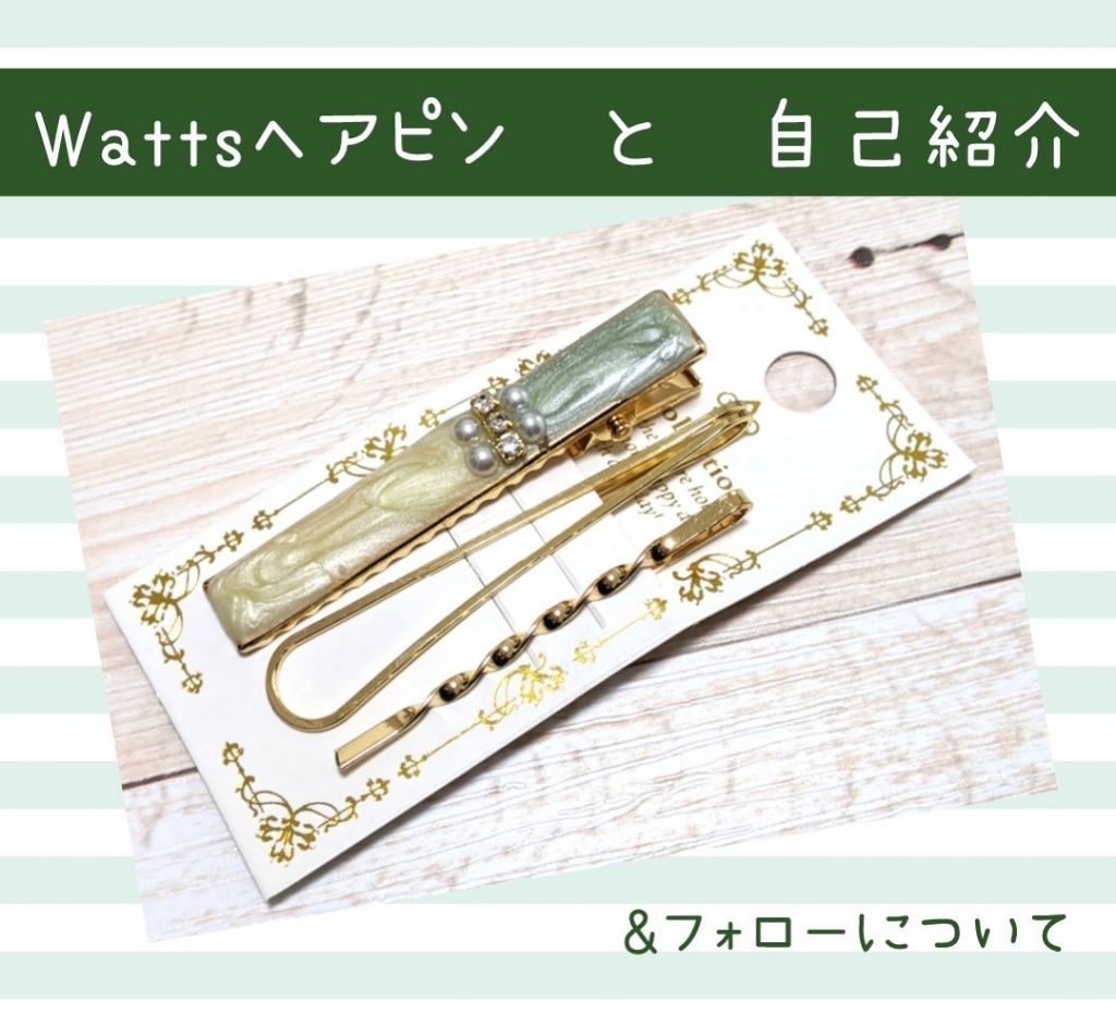 ヘアアクセサリー/ヘアケアグッズを使ったクチコミ（1枚目）