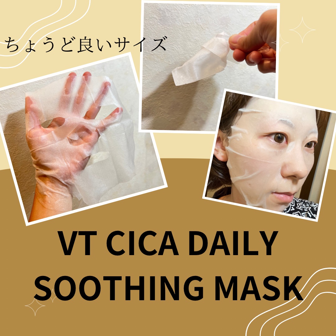 CICA デイリースージングマスク/VT/シートマスク・パックを使ったクチコミ（3枚目）