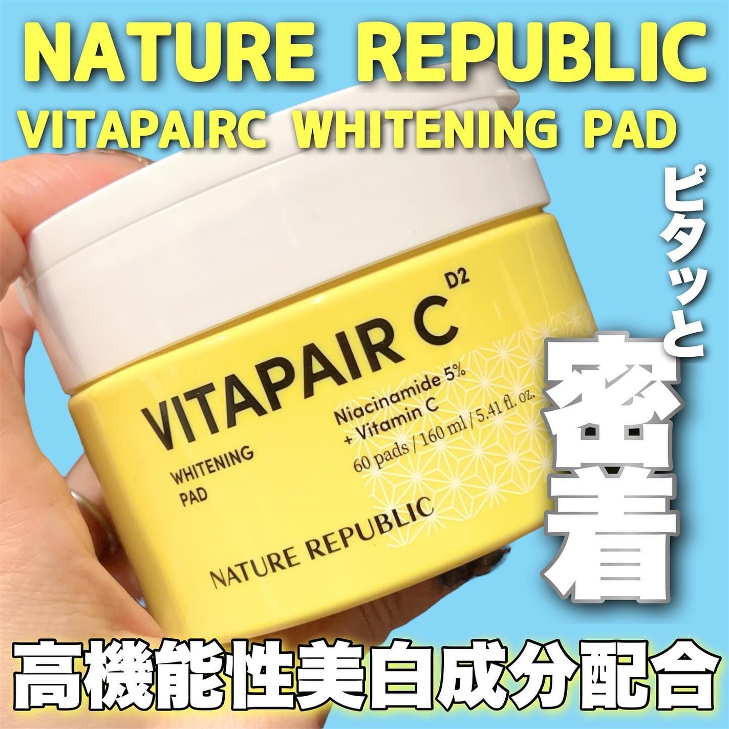 ビタペアC 美容液パッド/ネイチャーリパブリック/トナーパッドを使ったクチコミ(1枚目)
