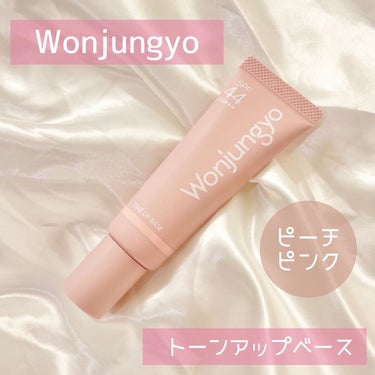 ウォンジョンヨ トーンアップベース/Wonjungyo/化粧下地を使ったクチコミ（1枚目）