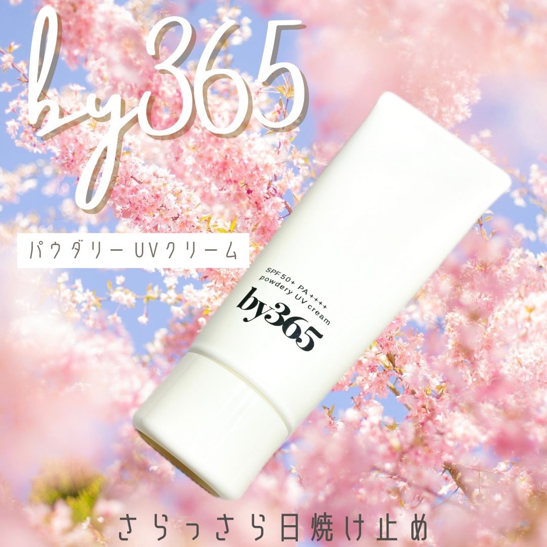 by365 パウダリーUVクリーム/ナリスアップ/日焼け止めクリームを使ったクチコミ(1枚目)