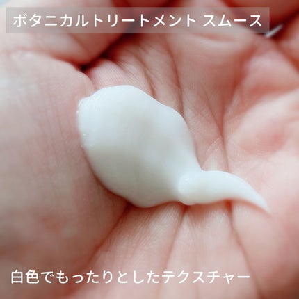 ボタニカルシャンプー/トリートメント(スムース) /BOTANIST/シャンプー・コンディショナーを使ったクチコミ(4枚目)