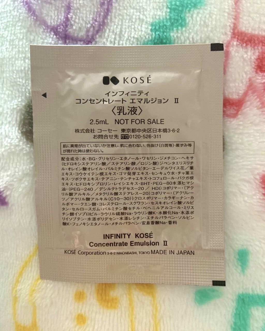 コンセントレート エマルジョン II/インフィニティ/乳液を使ったクチコミ（2枚目）