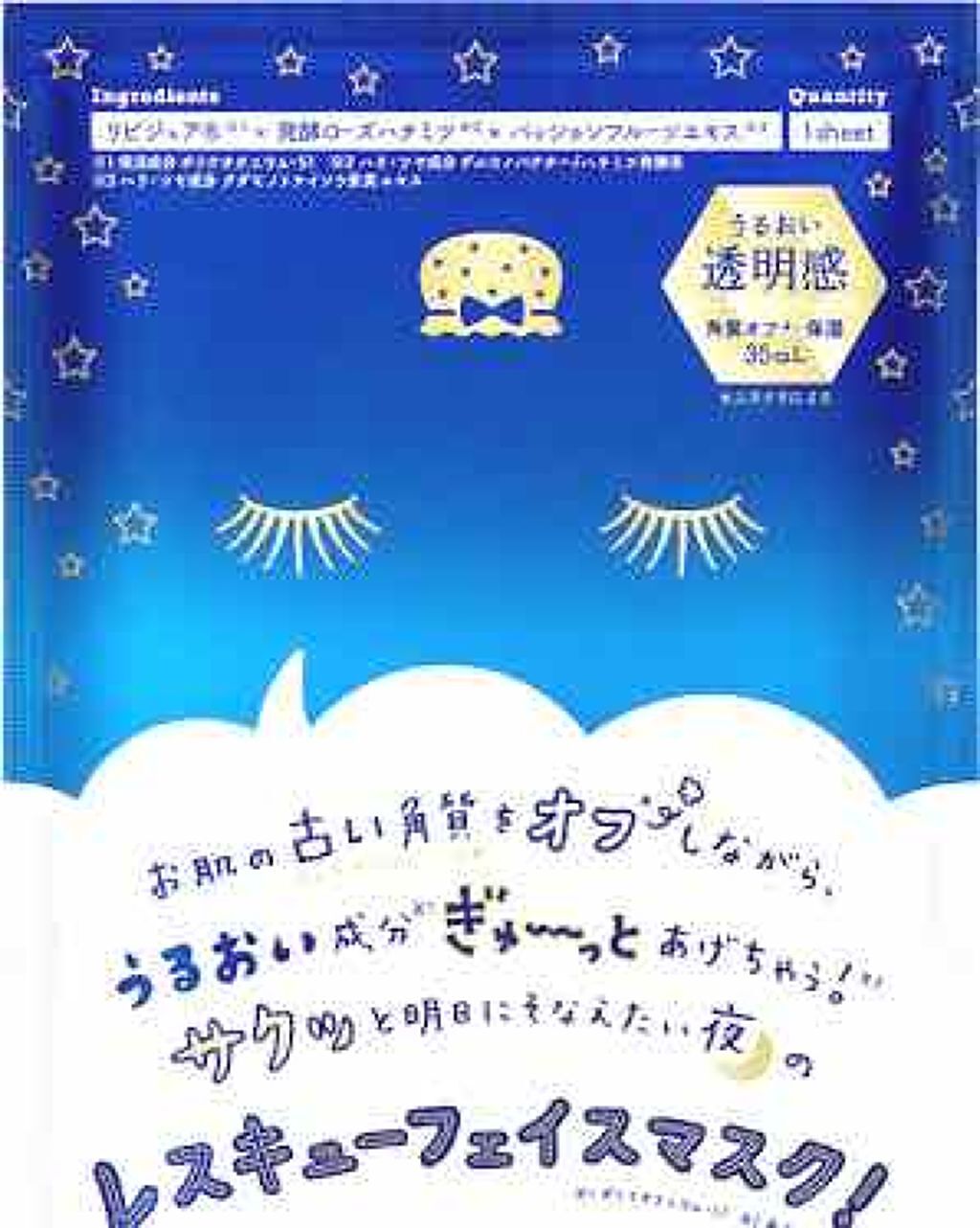 ルルルンワンナイト レスキュー角質オフ/ルルルン/シートマスク・パックを使ったクチコミ(1枚目)