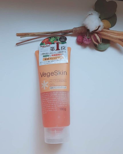 ホットクレンジングジェル/ベジスキン/クレンジングジェルを使ったクチコミ(1枚目)