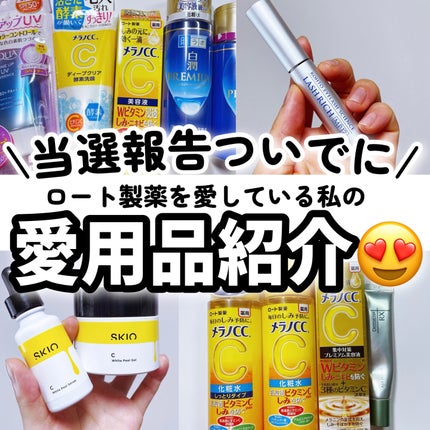 薬用しみ対策 美白化粧水/メラノCC/化粧水を使ったクチコミ(1枚目)