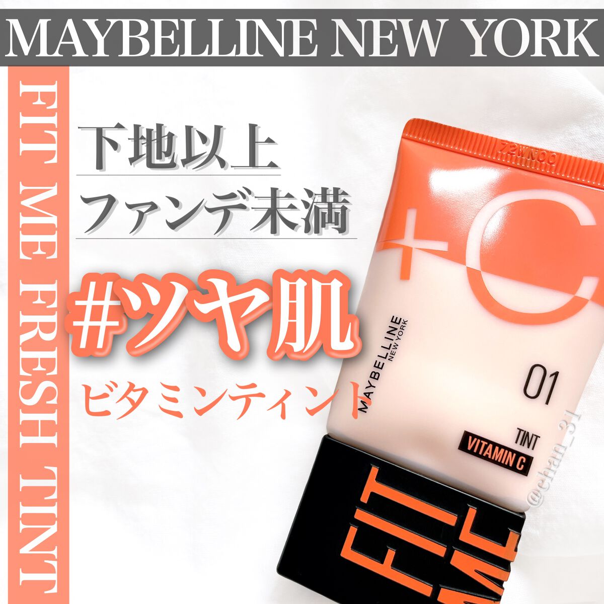 ãã£ããã㌠ãã¬ãã·ã¥ ãã£ã³ã/MAYBELLINE NEW YORK/ããŒã¹ã¡ã€ã¯ã䜿ã£ãã¯ãã³ãïŒ1æç®ïŒ