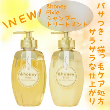 ＆honey ピクシーモイストシルキー　シャンプー1.0/ヘアトリートメント2.0/&honey/シャンプー・コンディショナーを使ったクチコミ（1枚目）