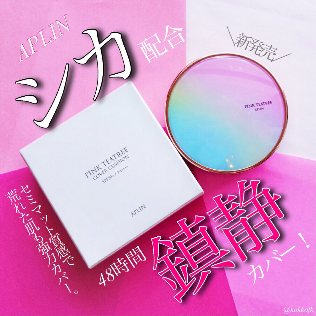 ピンクティーツリーカバークッション/APLIN/クッションファンデーションを使ったクチコミ（1枚目）