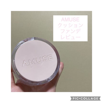 スキンチューンヴィーガンカバークッション/AMUSE/クッションファンデーションを使ったクチコミ(1枚目)