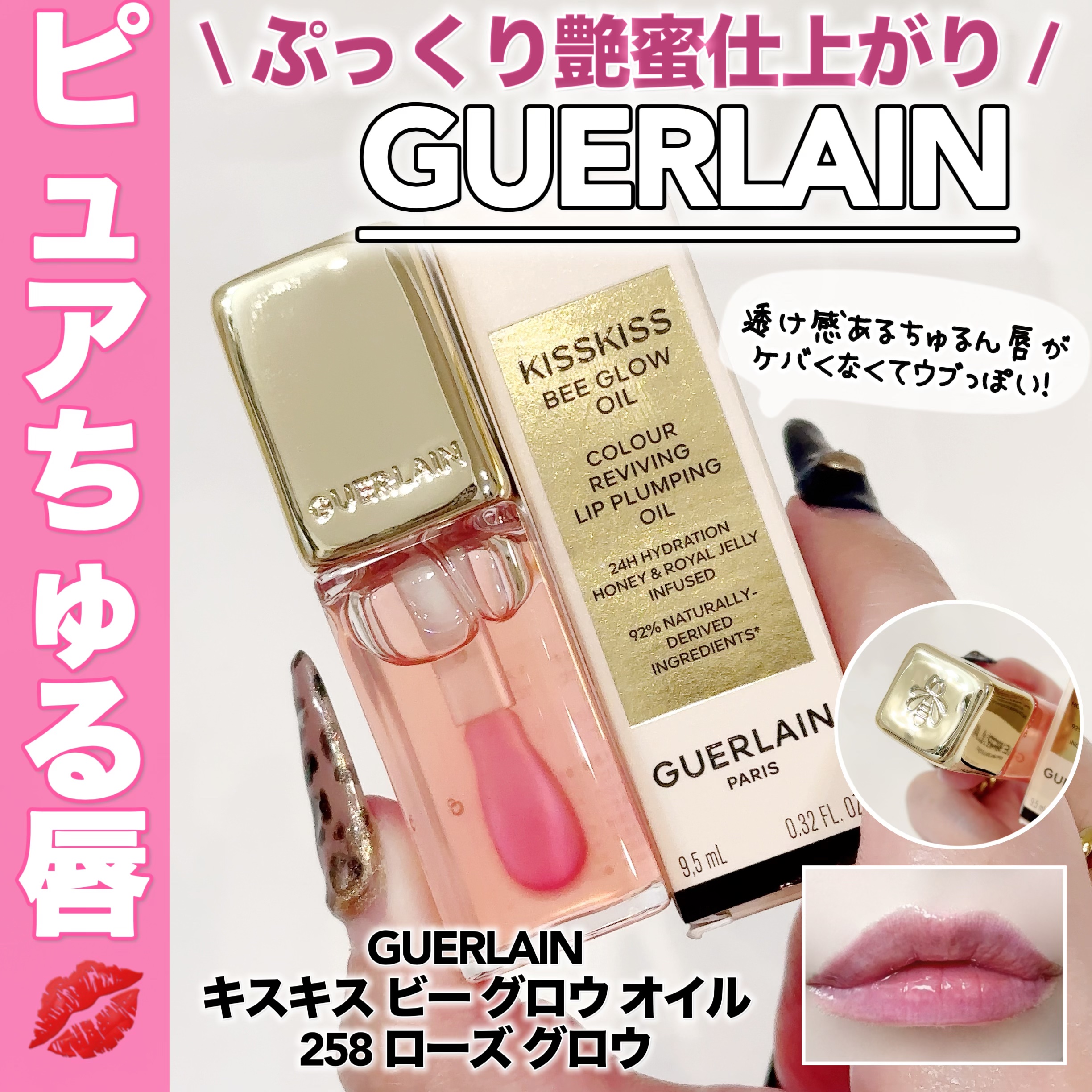 キスキス ビー グロウ オイル/GUERLAIN/リップグロスを使ったクチコミ（1枚目）