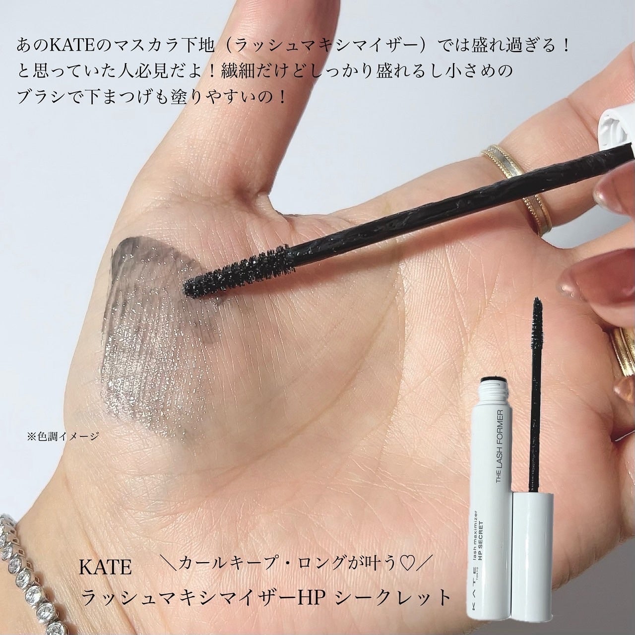 ケイト ラッシュマキシマイザーHP シークレット/KATE/マスカラ下地を使ったクチコミ(2枚目)