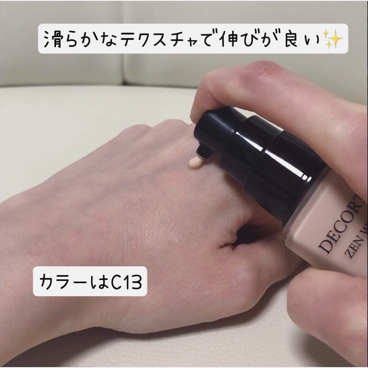 ゼン ウェア フルイド/DECORTÉ/リキッドファンデーションを使ったクチコミ(4枚目)