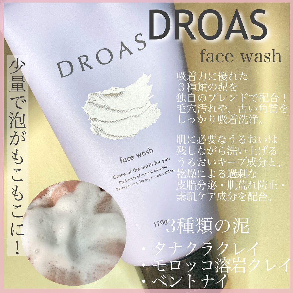 クレイクリアウォッシュ/DROAS/洗顔フォームを使ったクチコミ(1枚目)