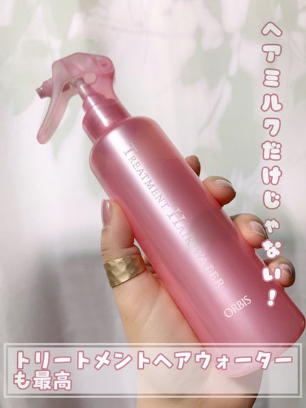 トリートメントヘアウォーター/オルビス/アウトバストリートメントを使ったクチコミ(1枚目)