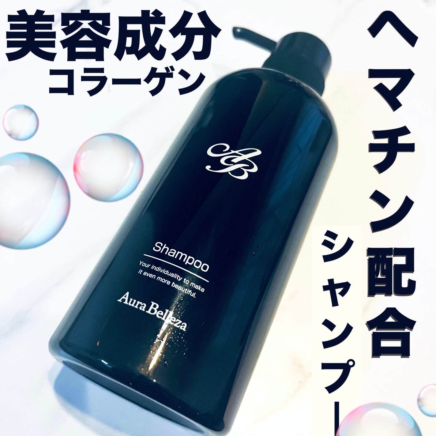 オーラベジェーサシャンプー/Aura Belleza/サロンシャンプーを使ったクチコミ(1枚目)